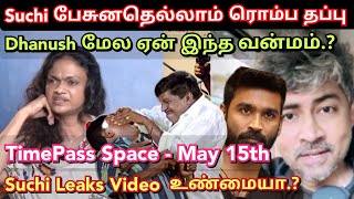 Suchi பேசினதெல்லாம் ரொம்ப தப்பு, Dhanush மேல என்ன வன்மம்.? Time pass space full video may 15th