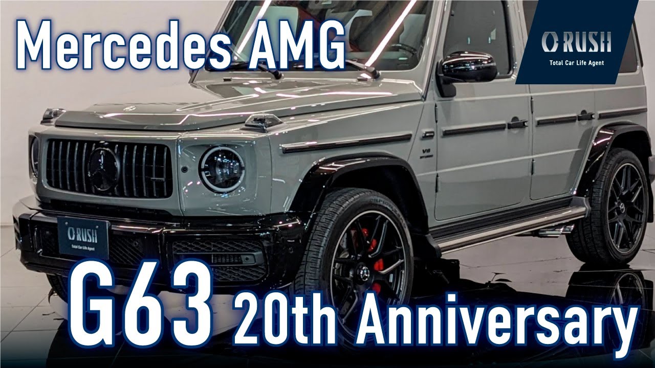 メルセデスAMG G63 4WD 左H 20thアニバーサリー