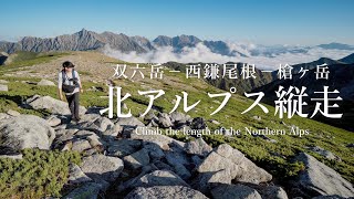 【テント泊登山】北アルプス縦走・双六岳から西鎌尾根を経て槍ヶ岳へ