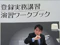 登録実務講習から始まる宅建士への道