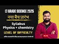 Lt Grade 2025 | Science | Lt Grade Science | Syllabus | Discussion | Future Goals Ps