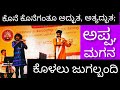 Waw, Waw! ಅಪ್ಪ, ಮಗನ Dual Flute Playing / ಕೊನೆ, ಕೊನೆಗಂತೂ ಅದ್ಭುತ, Amazing / Godkhindis ಜುಗಲ್ಬಂದಿ /