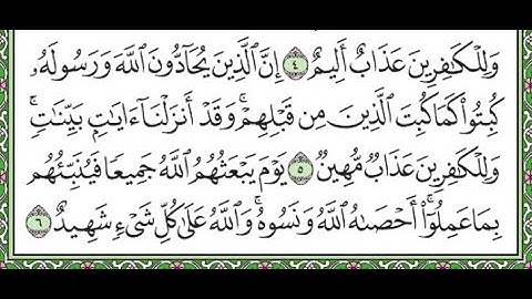 سورة المجادلة مكررة الآيات من 5 إلى 6