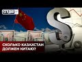 Сколько Казахстан должен Китаю? | Уроки патриотизма появятся у казахстанских школьников | Студия 7