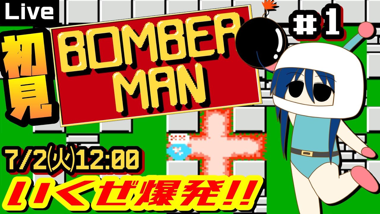 FC】【ボンバーマン】 #1 初見実況プレイ！シリーズ初代、名作爆弾
