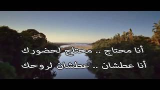 Video thumbnail of "ترنيمة  -  محتاج لحضورك"