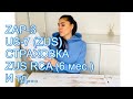 # 6 // КАРТА ПОБЫТА // СОБИРАЕМ ПАКЕТ ДОКУМЕНТОВ НА ПОЧТУ