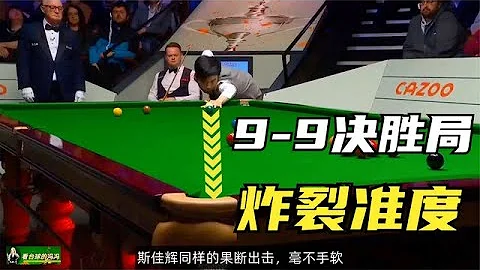 Si Jiahui's accuracy is extremely high, Super Snooker beat Murphy - 天天要闻