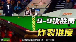 ความแม่นยำของ Si Jiahui นั้นสูงมาก Super Snooker เอาชนะ Murphy