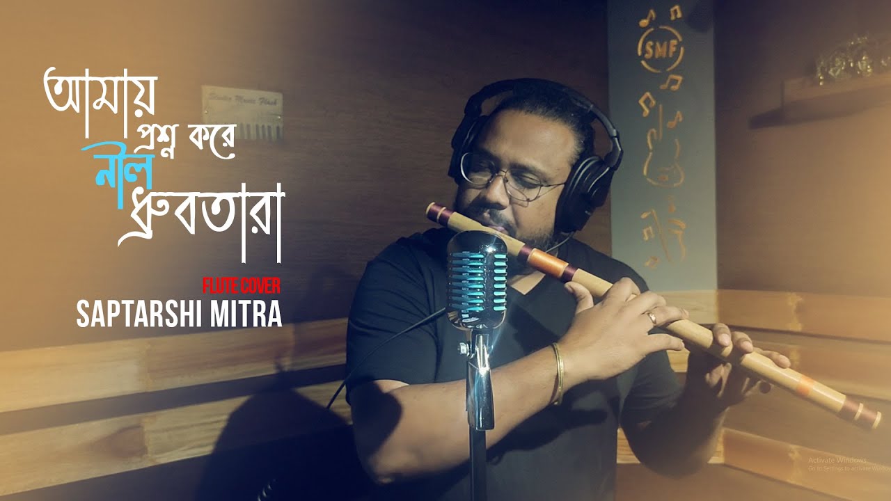 Amay Prashna Kare  Kahin Dur Jab Saptarshi Mitra  Hemanta Mukherjee  Bengali Flute Cover 2022