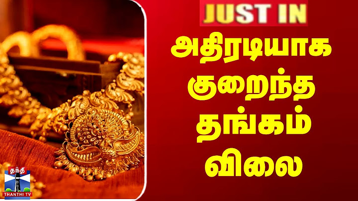 JUSTIN | Today Gold Price | அதிரடியாக குறைந்த தங்கம் விலை