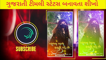 Mahesh nargawa new timli status editing alight motion 2024||ટીમલી ટેટસ બનાવતા શીખો