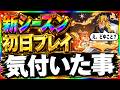 【AFKJourney/ジャーニー】新シーズン初日プレイ!気づいたことやショックだったこと!新シーズンも楽しもう!!!