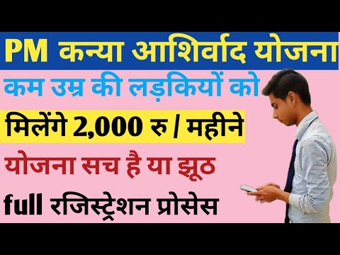 प्रधानमंत्री कन्या आशीर्वाद योजना 2021 | PM Kanya Ashirwad Yojna l new update 2021 pm Kanya yojana