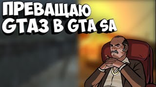 Преващаю GTA 3 в GTA SA( на ANDROID)