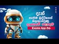 MyExams App - Pastpapers App Sri Lanka #exam #education