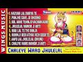 Jhulela Sindhi Bhajan | Chaleye Waro Jhulelal | 8 Jhulelal Sindhi Bhajans | WINGS MUSIC Mp3 Song