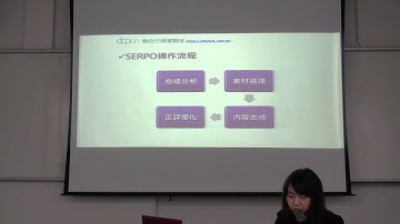 PHP也有Day#1-SERP優化操作流程與數位行銷工具介紹 By Julie Wei(數位行銷企劃)