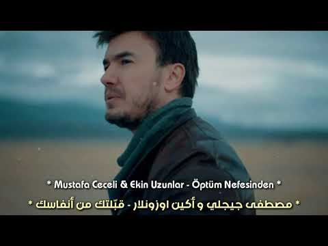 أغنية تركية حزينة مصطفى جيجلي قبلتك من أنفاسك النسخة الأصلية