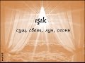 ışık - свет