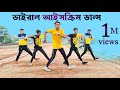 Cilgin dondurmaci kalbimsin remix  dance cover   sd sujon choreography  bw dancer