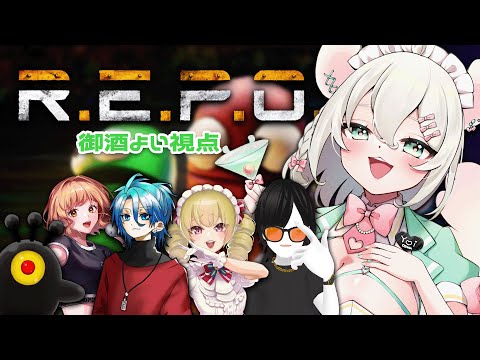 【 R.E.P.O. 】今回こそ真面目にお宝さがし‼️ マネミック/殺人崎抉人【 #御酒よい/Vtuber 】