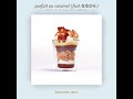 kamome sano - parfait au caramel (feat. ななひら) (Audio Only)