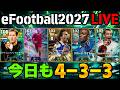 最高の選手達でレート上げ？下げ？【eFootball,イーフト】