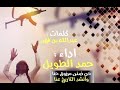 حفل ناصر المطوع حن ضنى مرزوق حنا وانشد التاريخ عنا اداء حمد الطويل ليلة تجمع ربوعي والعواني ومحلفنا