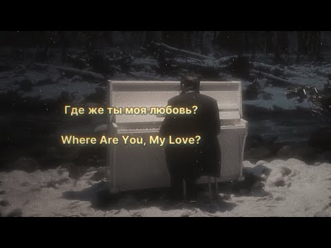 Где же ты моя любовь сниппет Rauf Faik 07 03 2025
