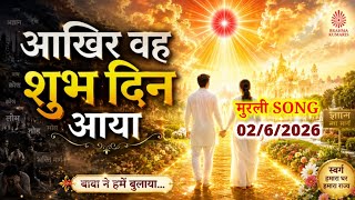 2 June 2026 | Today Murli Song | मुरली पर आधारित Song | #bksongs #virlsong #viral screenshot 2