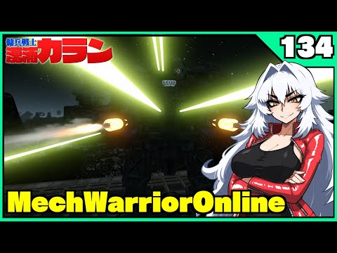 【PvPロボゲー】メックウォーリアオンライン【Vtuber】