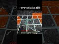 マイクラやめたくなる瞬間 #minecraft