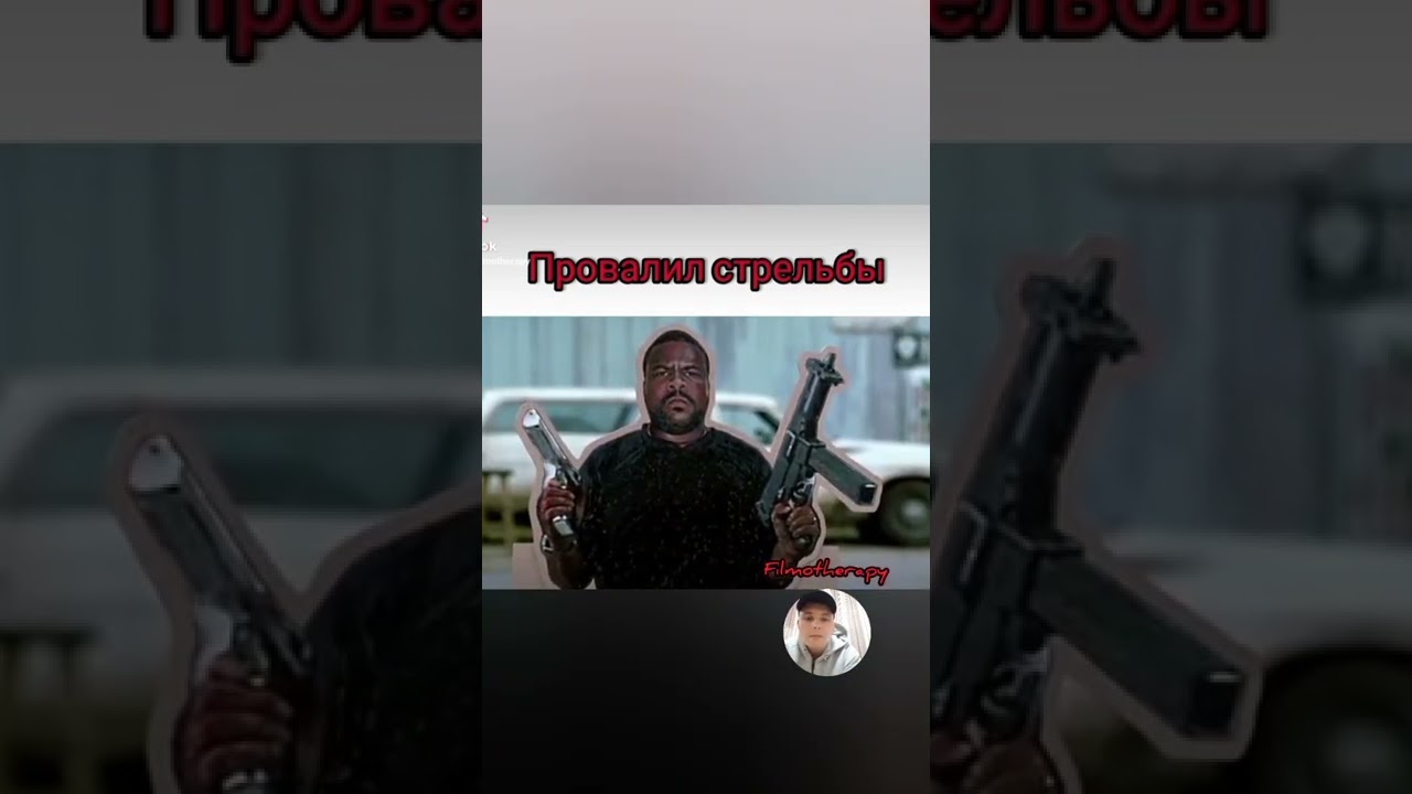 ⁣отличная комедия #кино #фильмы #чтопосмотреть #кинопоиск #кинотеатр #юмор #приколы #film #комедия