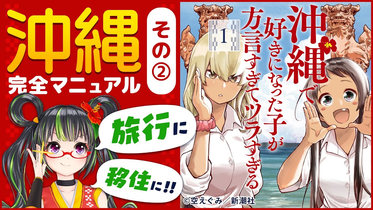 A must-see for travelers and immigrants to Okinawa! Complete