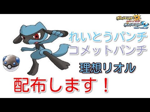 Usum リオルのおぼえる技 入手方法など攻略情報まとめ ポケモンウルトラサンムーン 攻略大百科