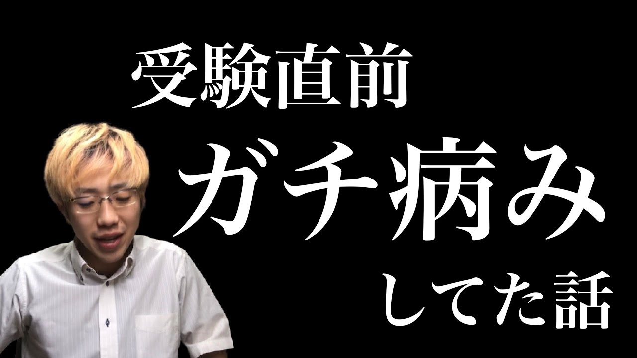 実は東大受験の直前に病んでいました。(100日後に東大受かるワイ　あと9日) #shorts