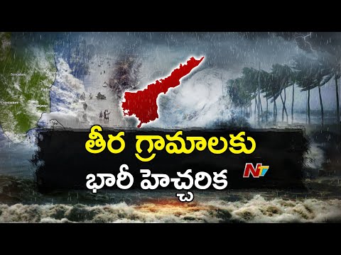 Cyclone Montha: కాకినాడ తీరం దిశగా దూసుకొస్తున్న మొంథా తుఫాన్| Weather Update | Special Report | Ntv - NTVTELUGU