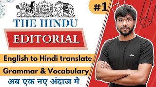 The Hindu से सीखें Grammar और Vocabulary | How to Read Newspaper to Improve English | The Hindu news