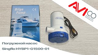Погружной насос Singflo HYBP1-G1500-01
