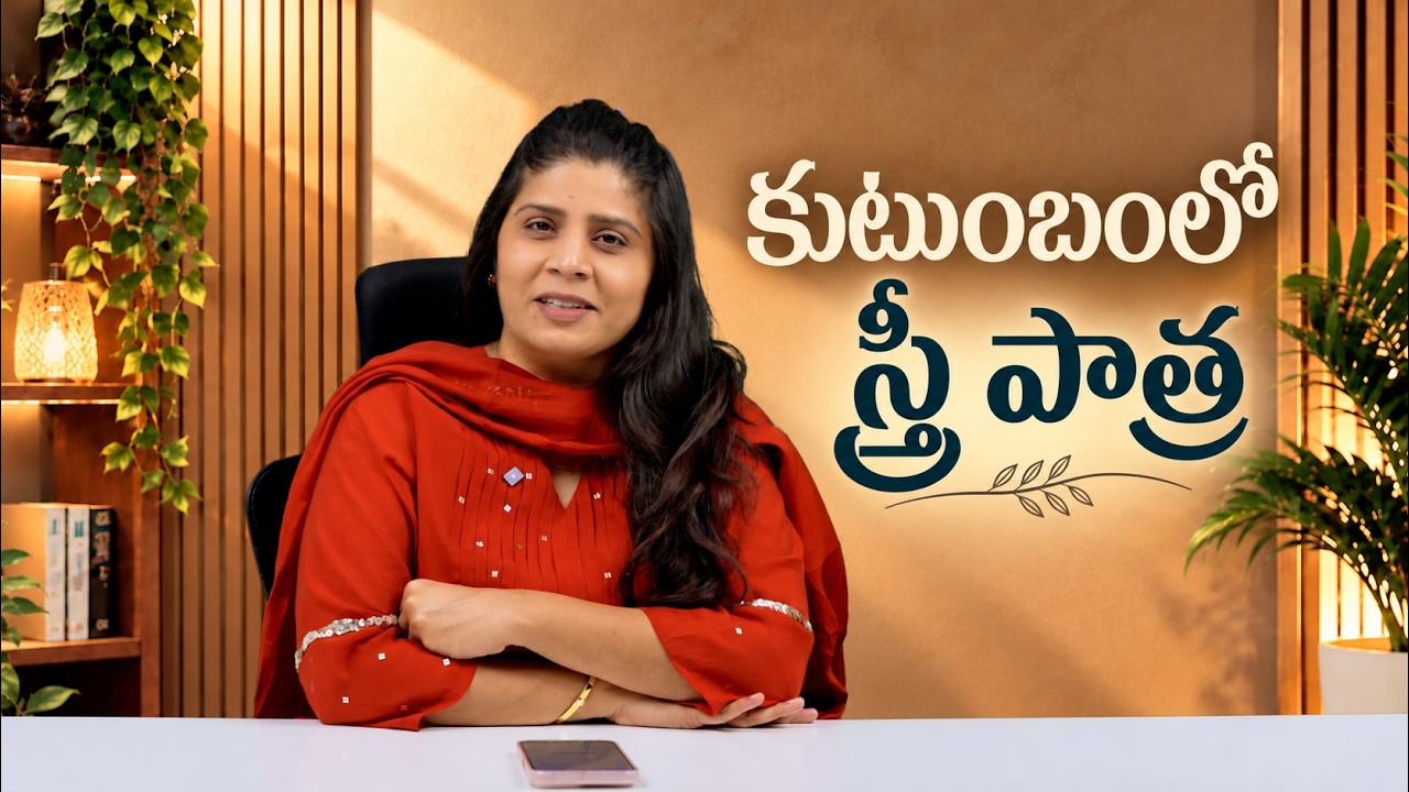 కుటుంబంలో స్త్రీ పాత్ర | Sis Heaven Joy | Paraloka Manna | Daily Devotion | TBC |