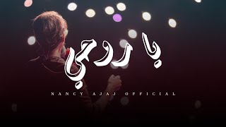 نانسي عجاج - يا روحي - يلا نغني | Nancy Ajaj - Ya roo7i - Yalla Naghani Concert