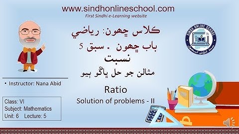 Ratio. Problems II| Mathematics Class 6| Unit 6| Lecture 5| by Nana Abid| Sindh Online School