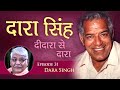 Dara Singh - Story of the HANUMAN of Hindi films and Doordarshan serials - Bollywood Rare Trivia.