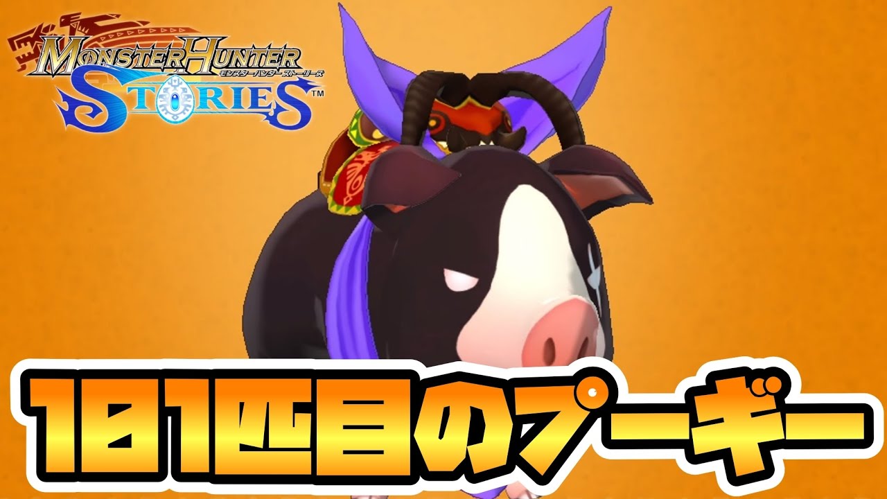 MHST】皆さんはプーギーのボスを見たことがありますか？ ~Part22