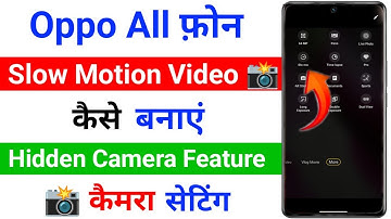 Oppo All Phone Slow Motion Video Kaise Banaye । Hidden Camera Feature Slow Motion Use Kare