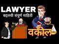 Llb course details in marathi       advocate lawyer    
