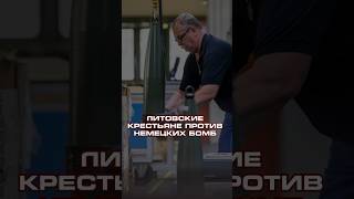 ЛИТОВСКИЕ КРЕСТЬЯНЕ ПРОТИВ НЕМЕЦКИХ БОМБ. #новости #shorts