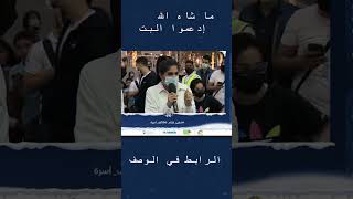 ابو فلة انصدم من حضور نور ستارز تسأله اسأله على البث المباشر