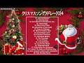 最強のクリスマスソング！ 邦楽 洋楽ミックス 名曲 人気曲 ヒット曲 メドレー 連続再生！【BGM】